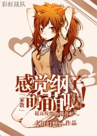 [家教]感覺綱子萌萌噠！