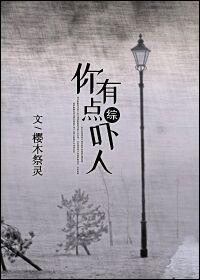 你有點吓人[綜]