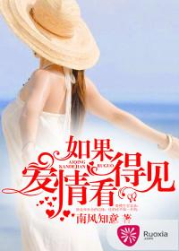 如果愛情看得見