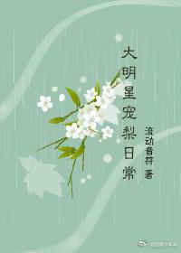 大明星寵梨日常