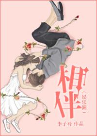 相伴（娛樂圈）