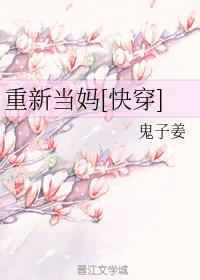 重新當媽[快穿]