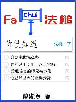 法槌一下，你就知道[末世]