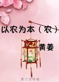 以農為本（農）