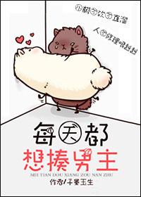 [重生]每天都想揍男主