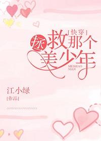 拯救那個美少年[快穿]