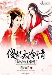 妖孽尊主索愛：傻妃太冷情