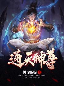 通天神尊