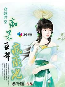 癡呆王爺瘋癫妃