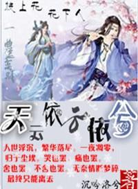 天雲依，雲依兮