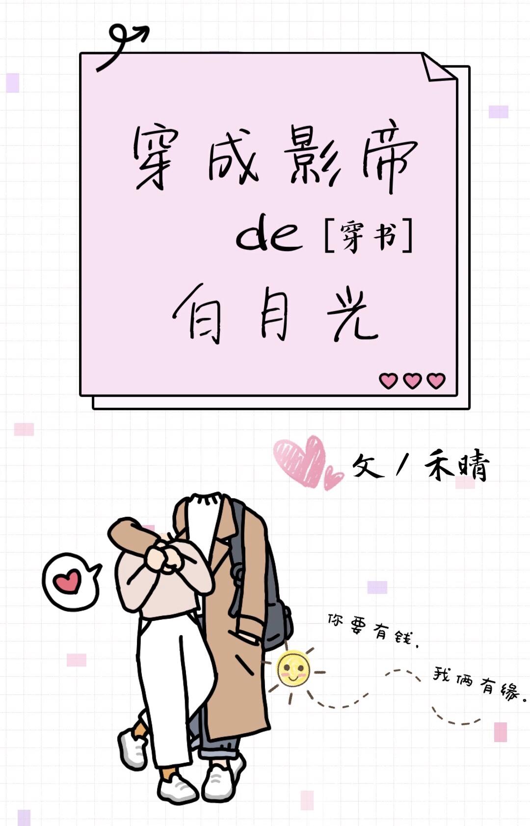 穿成影帝的白月光[穿書]