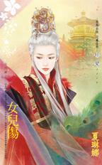 女兒傷（玉門關之三）