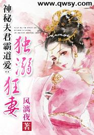 神秘夫君霸道愛：獨溺狂妻