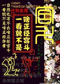 一看就不是啥正經宮鬥（系統）