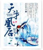 天才凰後驚天下