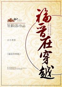 福晉在穿越