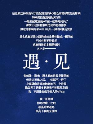 遇見（abo）