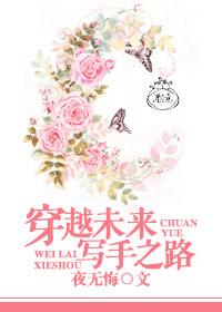 [星際]穿越未來寫手之路