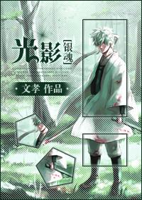 [銀魂]光影
