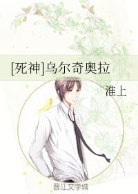 [死神]烏爾奇奧拉