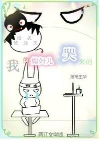 媳婦兒，我要抱抱