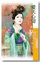 愛夫心切（賢妻系列之二）
