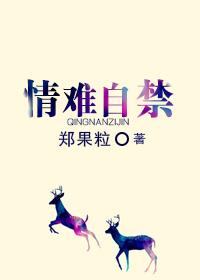 情難自禁