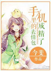 手機裏的表情包成精了