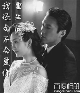 （僞裝者，汪曼春同人）重生後，我還會不會愛你