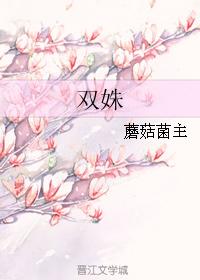 雙姝