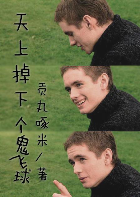 [HP(奧利弗伍德)]天上掉下個鬼飛球