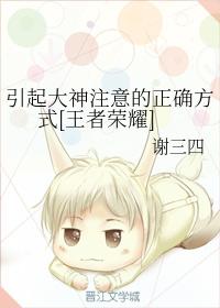 引起大神注意的正确方式[王者榮耀]