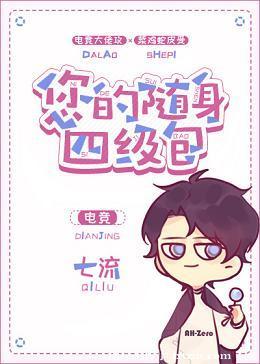 您的随身四級包