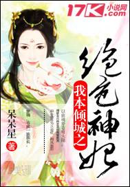 我本傾城之絕色神妃
