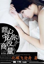 甜心，寵你沒商量