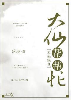 大仙幫幫忙[未來修真]