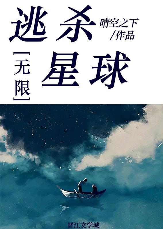 副本星球[無限]