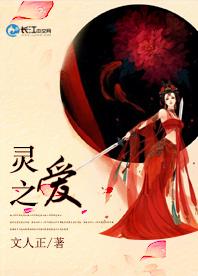 靈之愛