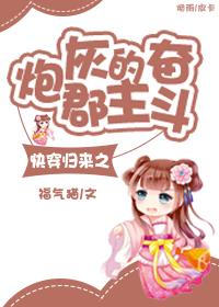 快穿歸來之炮灰郡主的奮鬥