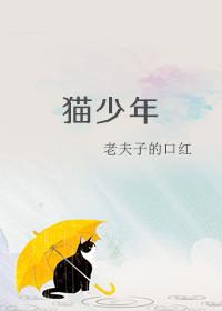 貓少年
