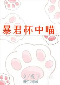 暴君懷中喵