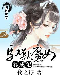 馭獸魔女養成記