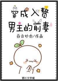穿成入贅男主的前妻