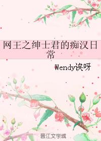 網王之紳士君的癡漢日常