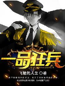 一品狂兵
