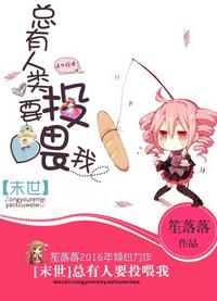 總有人類要投喂我[末世]