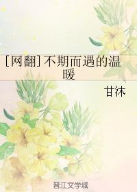 [網翻]不期而遇的溫暖