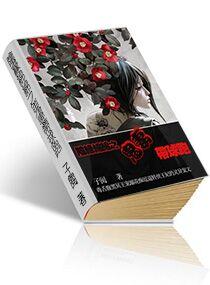 陰緣綿綿之鬼妻帶球跑