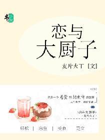 戀與大廚子