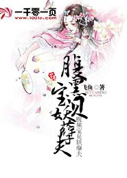 腹黑寶貝妖孽夫